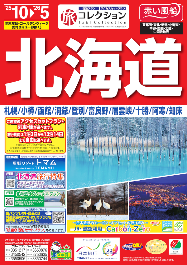 北海道