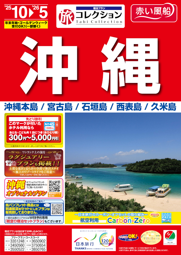 沖縄