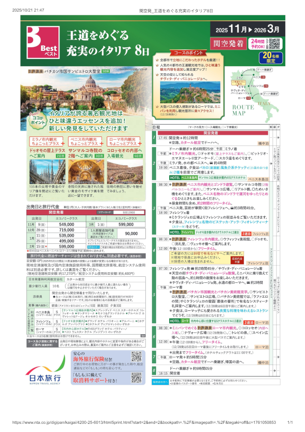 イタリア