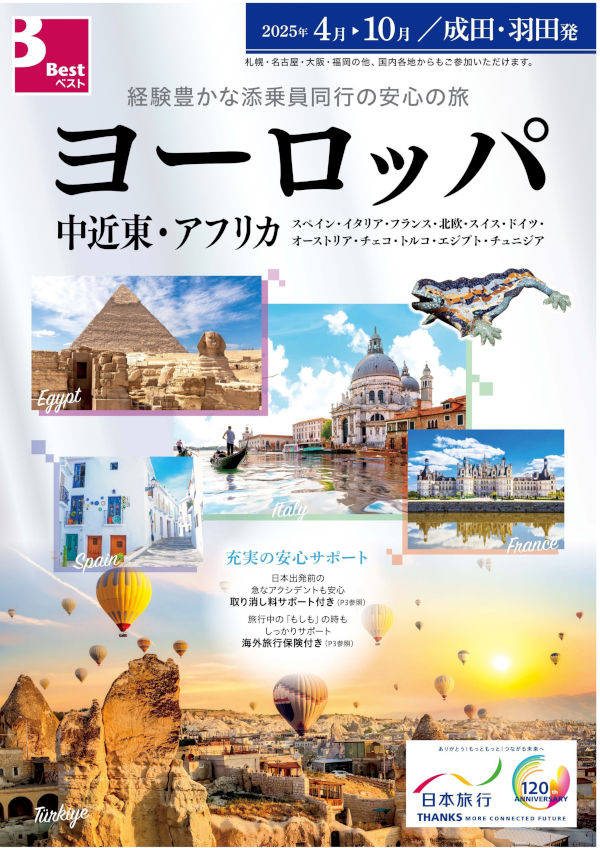 ヨーロッパ