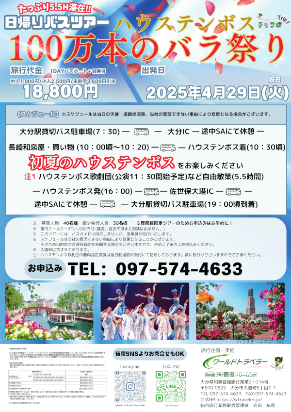 ハウステンボス100万本のバラ祭り