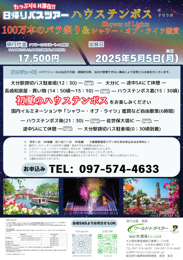 ハウステンボス100万本のバラ祭り
