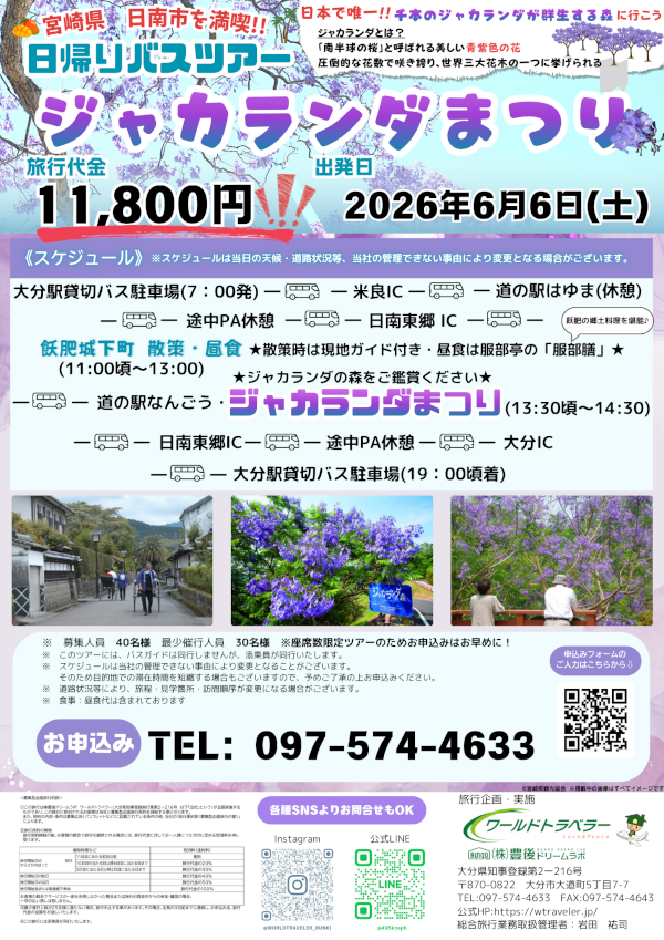 宮崎ジャカランダまつり日帰りバスツアー