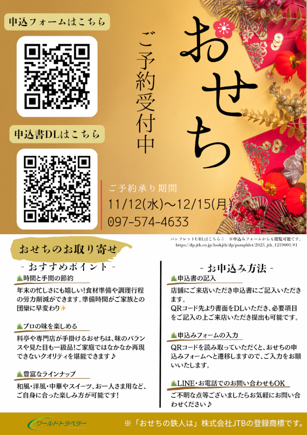 おせち予約販売開始のお知らせ