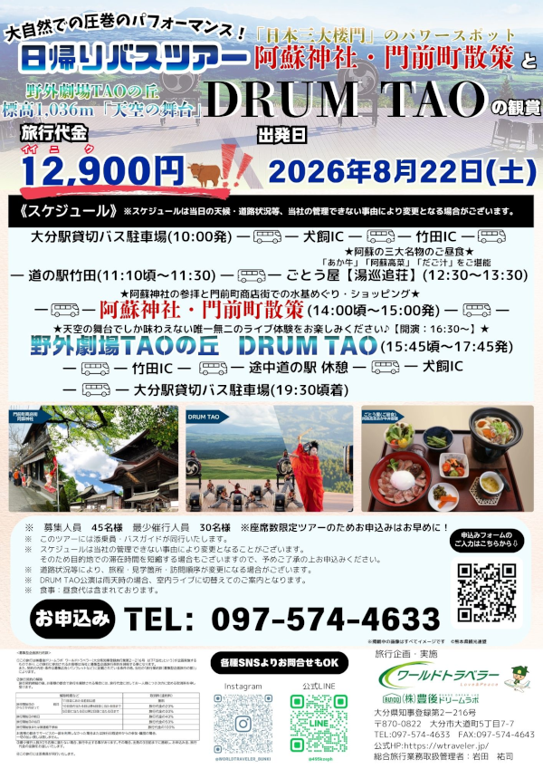 阿蘇神社・門前町散策とDRUM TAO