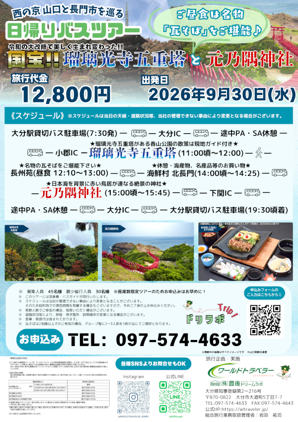 瑠璃光寺五重塔と元乃隅神