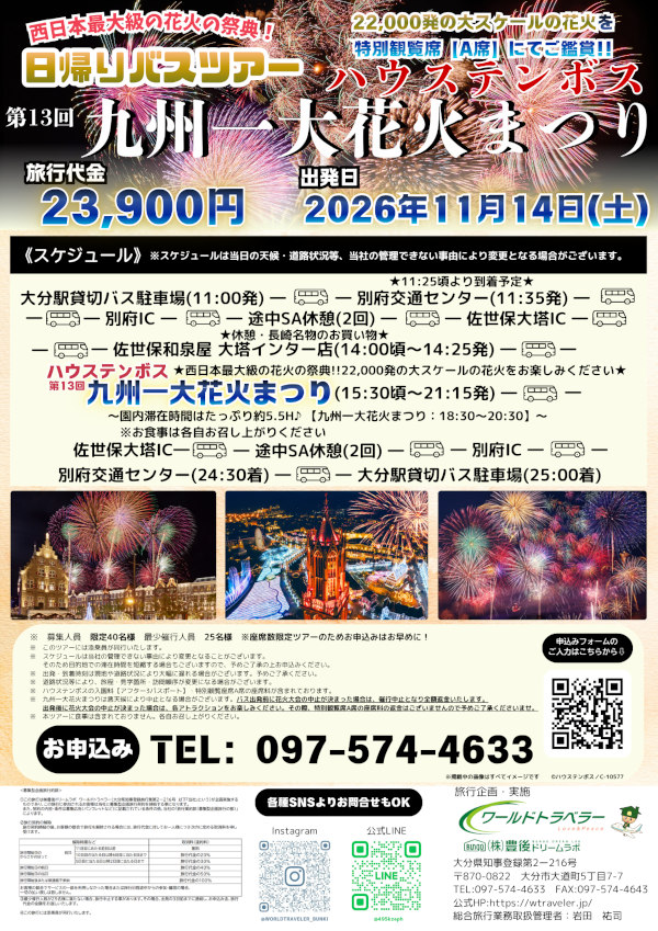 ハウステンボス日帰りバスツアー