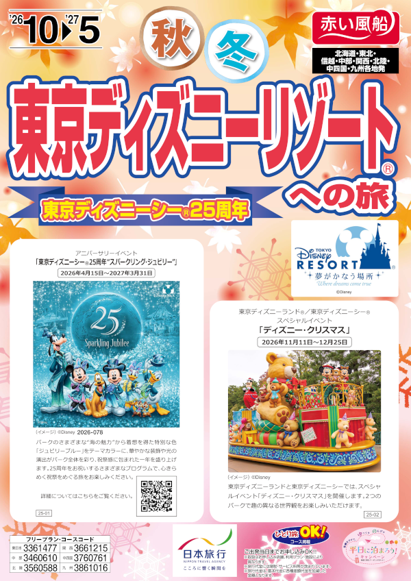 東京ディズニーリゾート