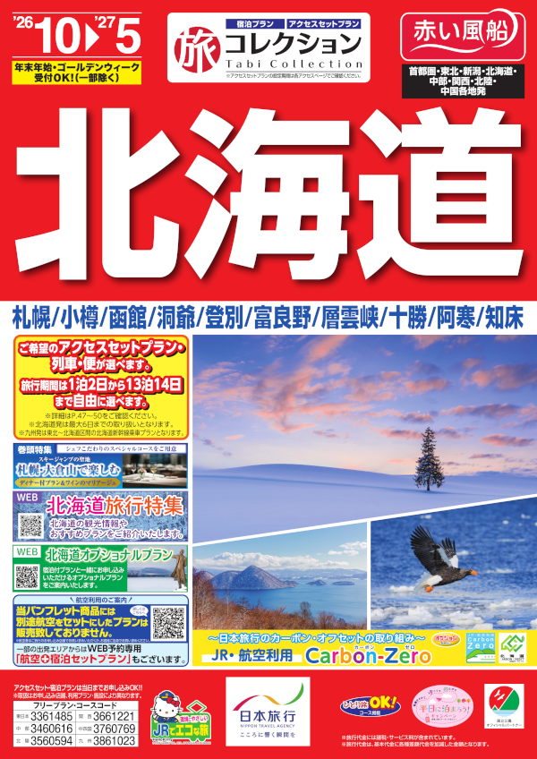 北海道