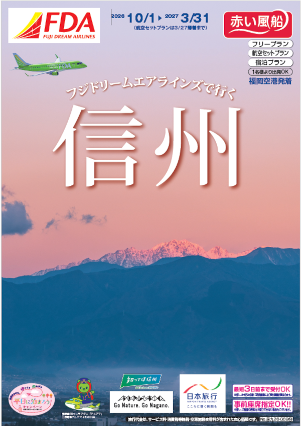 信州