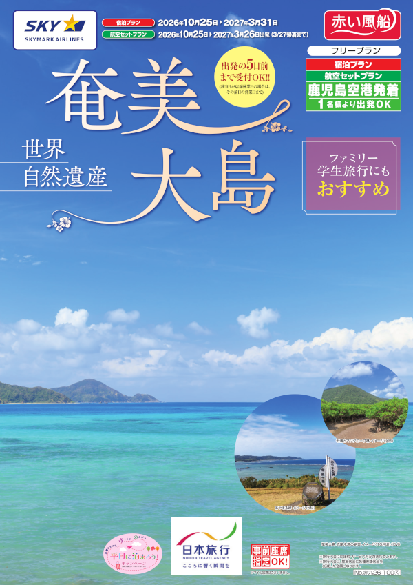 奄美大島