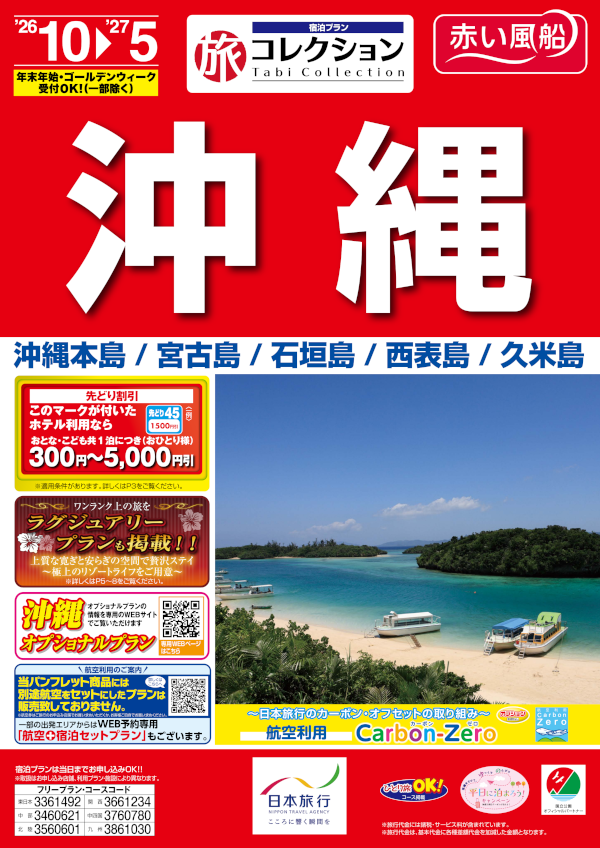 沖縄