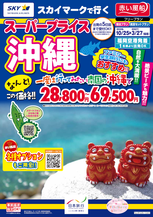 沖縄