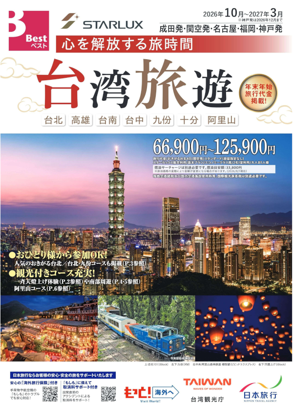 台湾