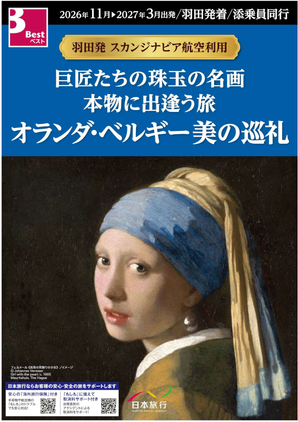 オランダ・ベルギー