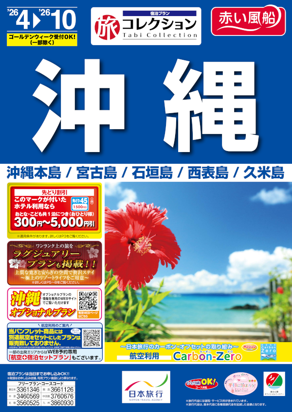 沖縄